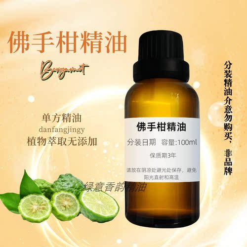 佛手柑精油100ml单方收紧毛孔改善油性皮肤提亮肤色香薰精油安眠