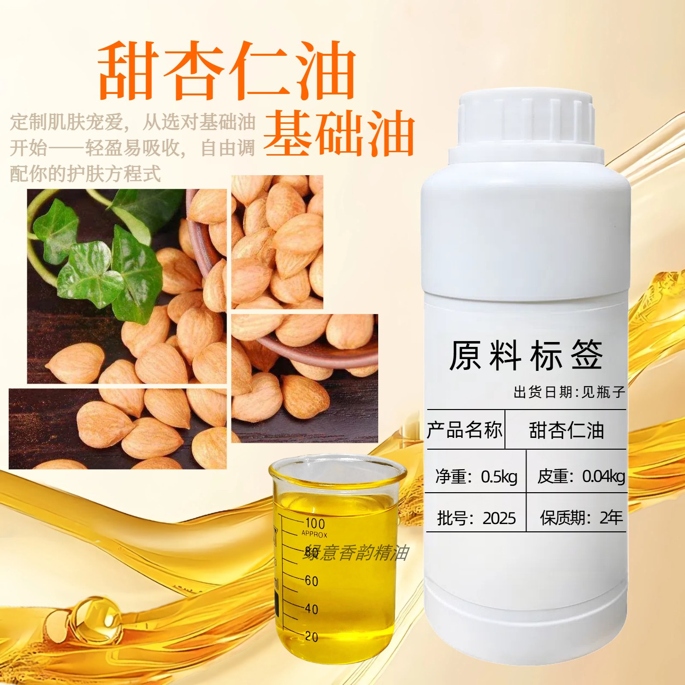 甜杏仁油100ML手工皂diy唇膏按摩原料基础油天然植物温和护发滋润