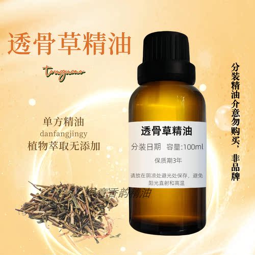 透骨草单方精油100ml肩颈腰舒缓
