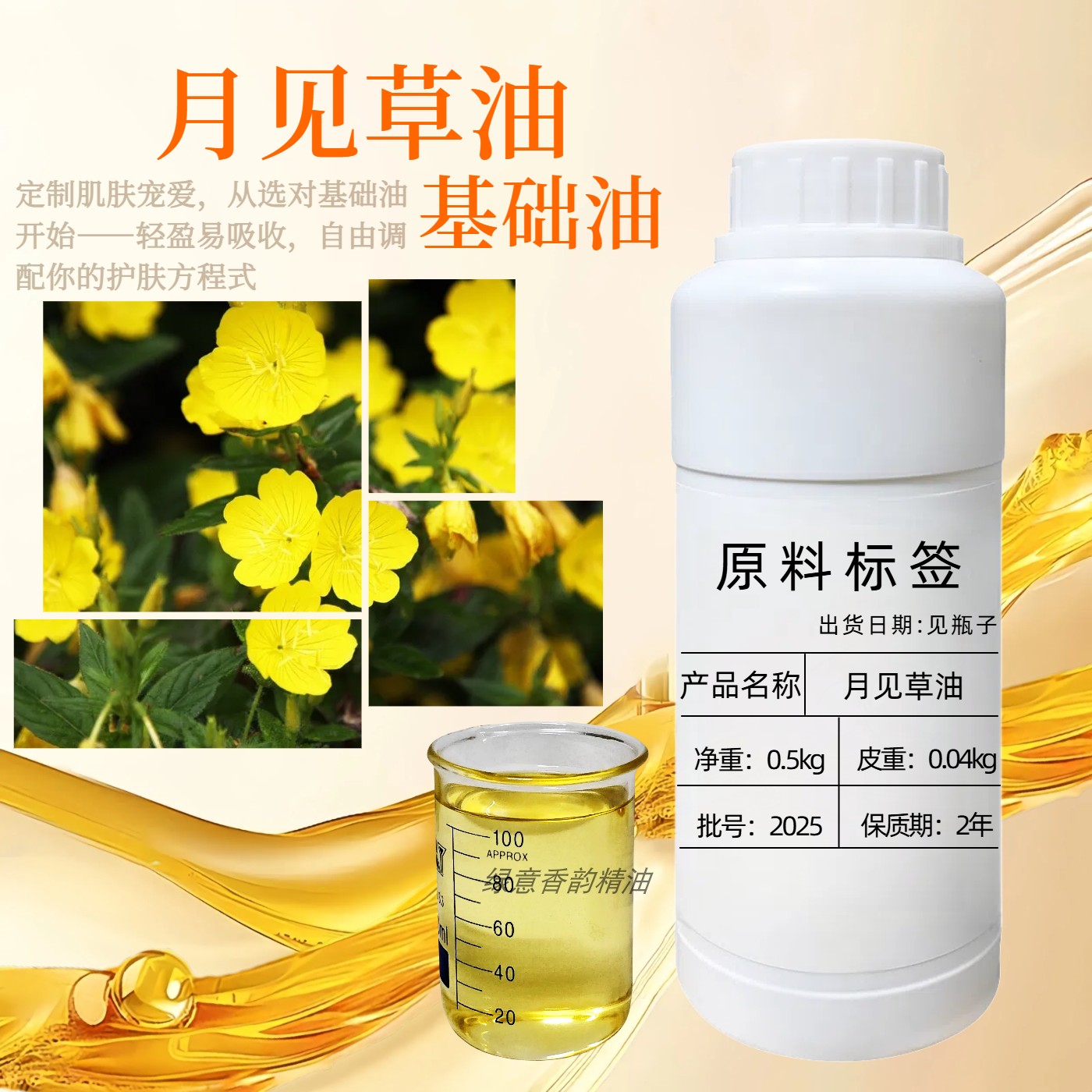 月见草油30ml女性基础油晚樱花植物油身体按摩香薰护肤