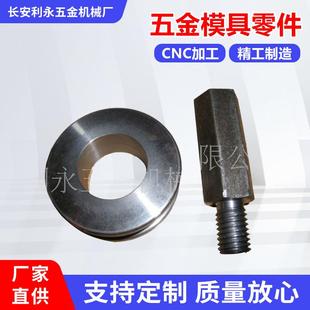 来料加工 非标五金模具零件CNC精密五金加工 批量生产 大量供应