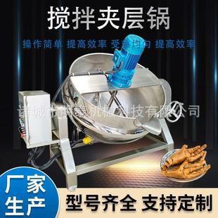 卤菜卤肉不锈钢卤煮锅 糖浆麦芽糖熬制锅 豆浆奶皮子搅拌夹层锅