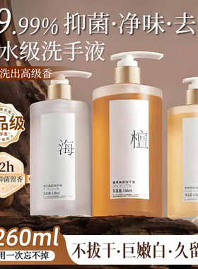 植萃香氛洗手液泡沫抑菌高级香按压便携温和家庭装420ml母婴可用