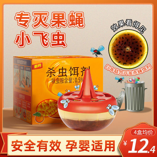 果蝇诱捕器灭蝇小飞虫神器