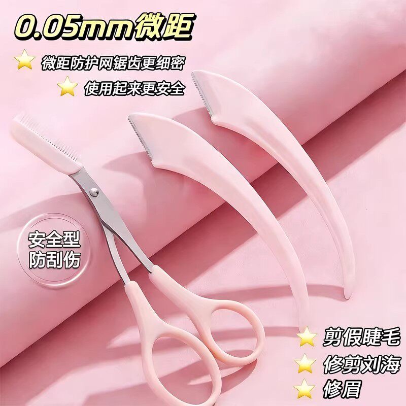 新款高级刮修眉刀梳眉剪初学者眉夹安全型防刮伤男女士专用套装
