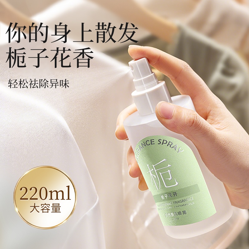 栀子花衣物香氛喷雾持久留香衣服