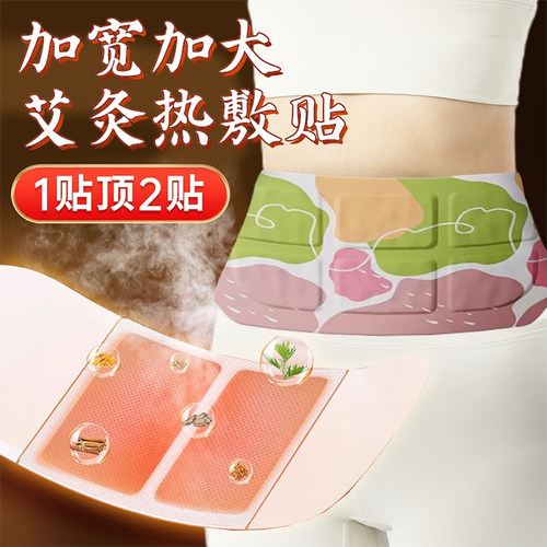 艾草暖腰护腰蒸汽热敷贴宫寒痛经