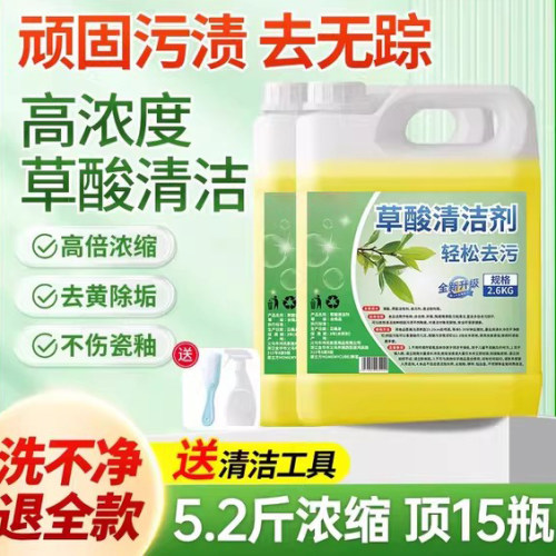 草酸高浓缩溶液瓷砖清洁剂家用厕