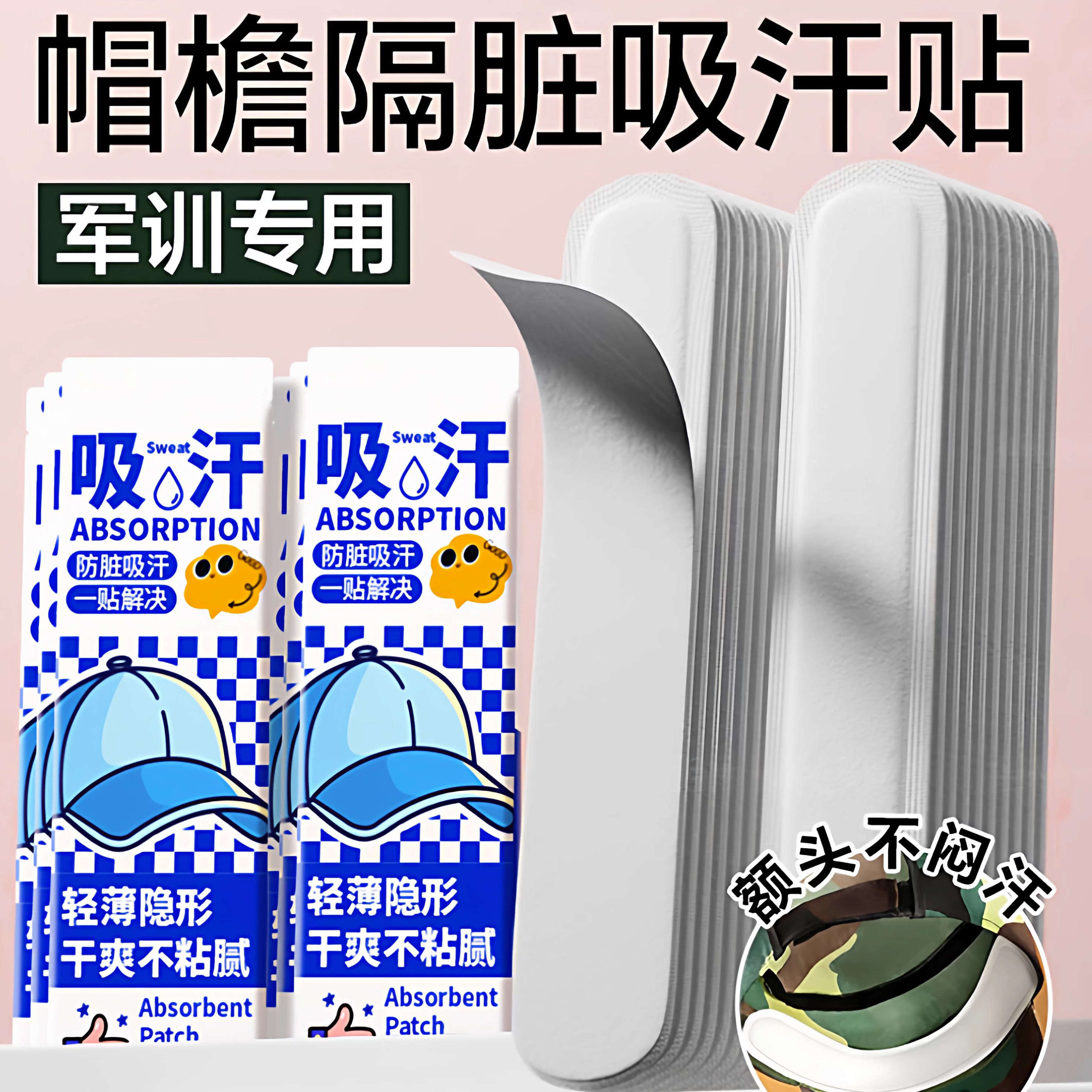 帽子防脏内贴帽沿一次性吸汗贴新图片