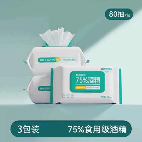 医用级酒精消毒湿巾80抽