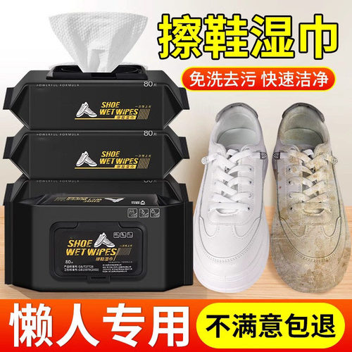 擦鞋湿巾小白鞋免洗去污增白