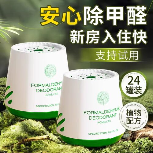 除甲醛果冻新房家用强力型清除剂