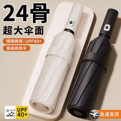 全自动加大加厚防风防晒晴雨伞