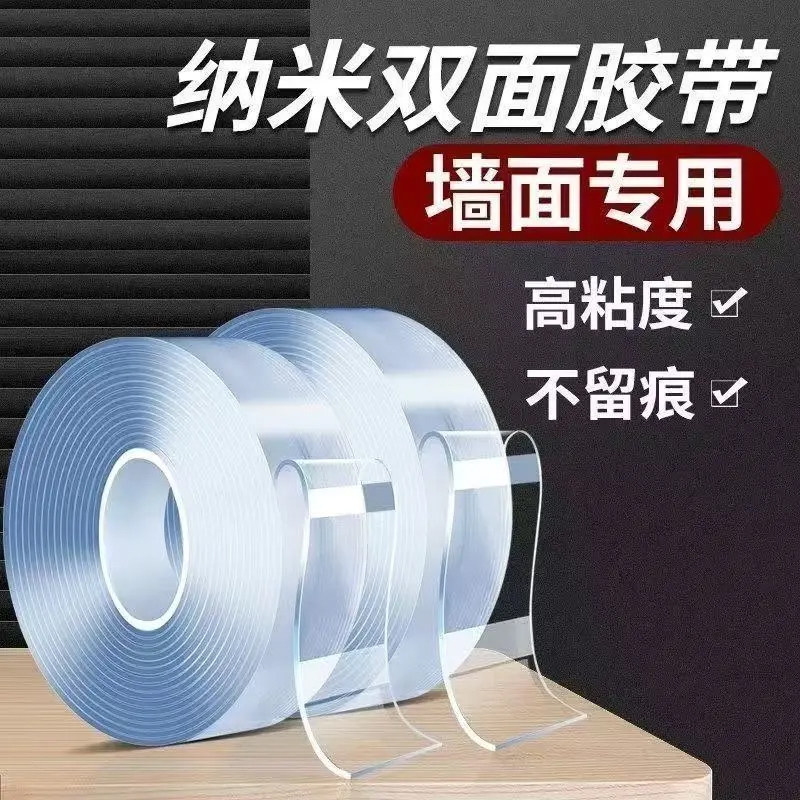 网红纳米双面胶带可水洗无痕透明双面贴魔力地毯固定排插辅助粘胶