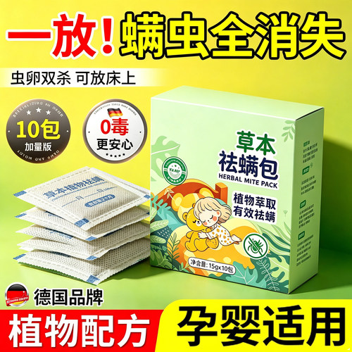 天猫严选|除螨率99.9%！草本除螨
