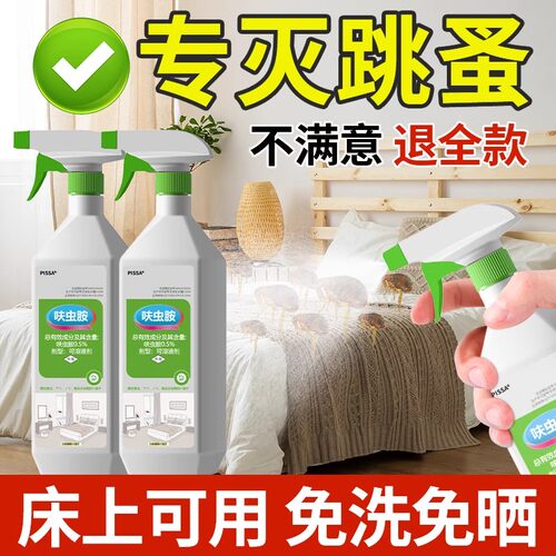 除跳蚤专用杀虫剂免洗免晒
