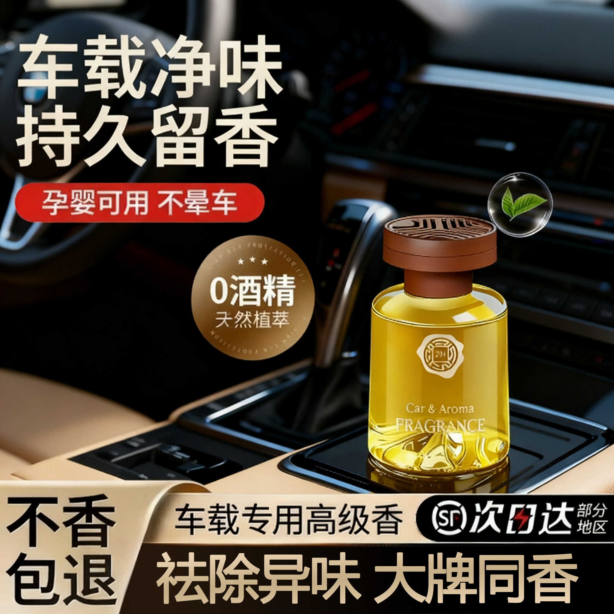 茶香车载香薰2025新款持久留香氛男女士车内高级汽车上专用淡香水,汽车用品/电子/清洗/改装,汽车香水香薰,淘宝优惠券,粉丝福利购,淘宝优惠卷