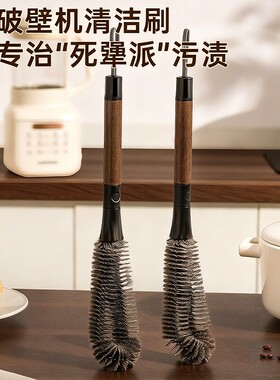 破壁机刷子专用长柄刷家用豆浆机杯子无死角不沾油锅刷洗锅2026新