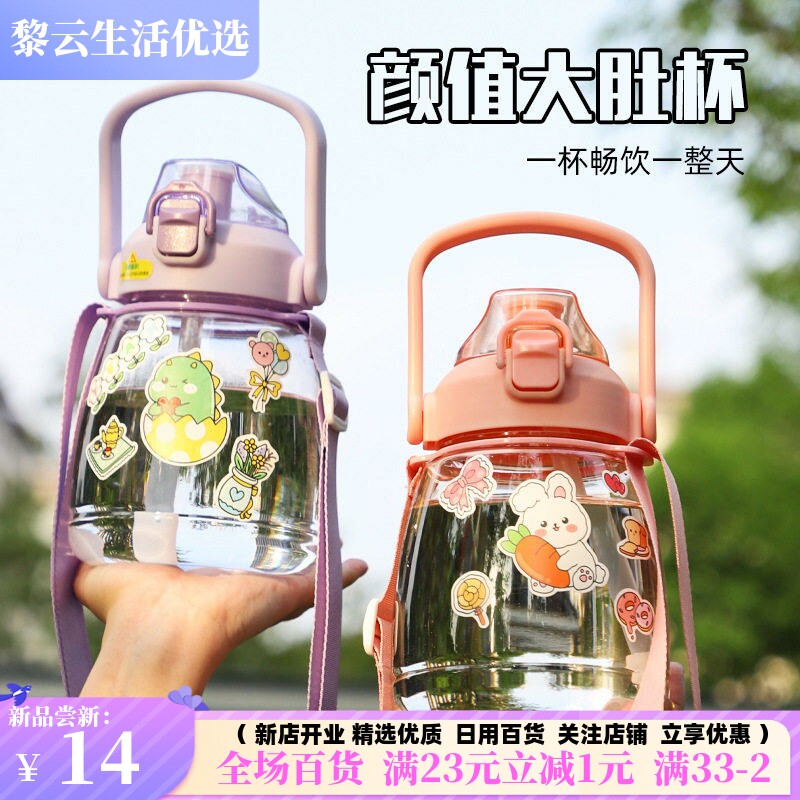 网红大肚杯大容量少儿塑料水杯夏户外烧水壶/茶壶/咖