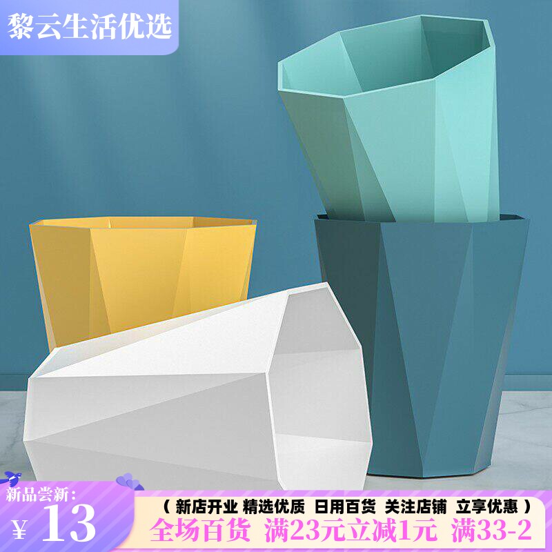 北欧创意简约钻石家用垃圾桶无盖厨房客厅办公室酒店大号纸篓