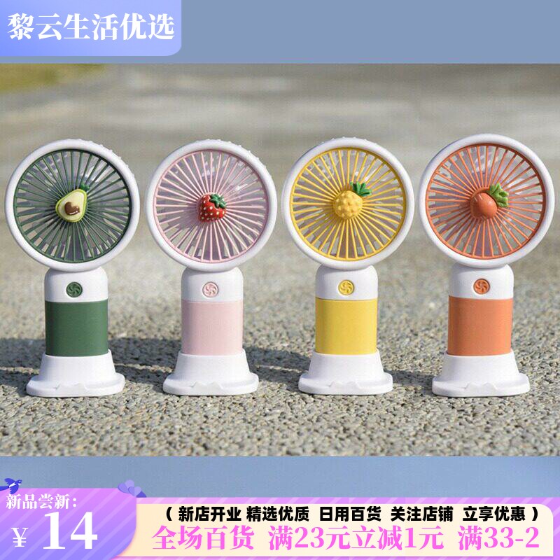 卡通可爱水果手持迷你小风扇少女学生儿童随身便携桌面USB 电风扇