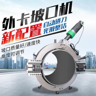 外卡式 电动管道平口机 管子切割坡口机 不锈钢圆管倒角机