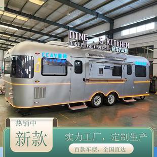 清风系列餐车商业街头饮品美食露营拖车网红移动商铺镜面小吃车