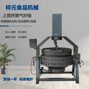 祥元 火锅底料馅料行星炒锅 燃气上搅拌燃气炒锅 大型炒菜机
