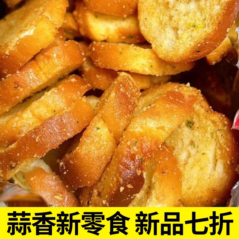 早餐代餐零食蒜香法棍切片烤面包片面包干烤馍片非油炸食品非膨化