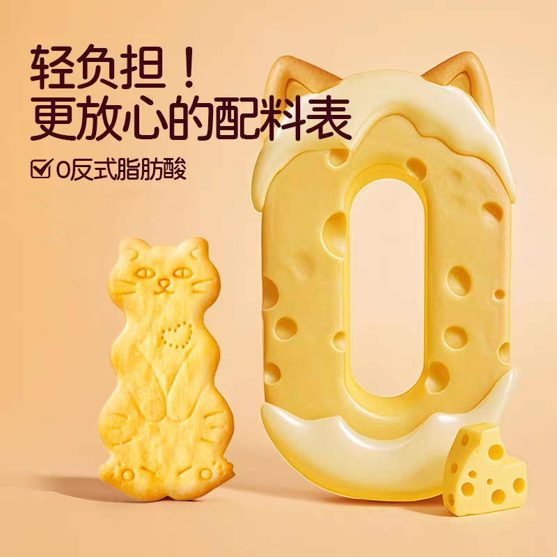 黄油猫酪饼干芝士岩烧咖啡猫咪状0反式代餐网红零食曲奇薄脆饼干