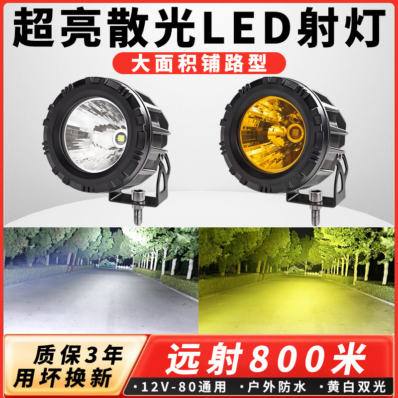大面积强光散光铺路王led黄激光射灯前杠摩托电动汽货越野车雾灯