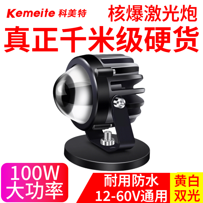 射灯激光炮汽车1224V货车摩托 托电动车LED黄白光中网车顶机盖小