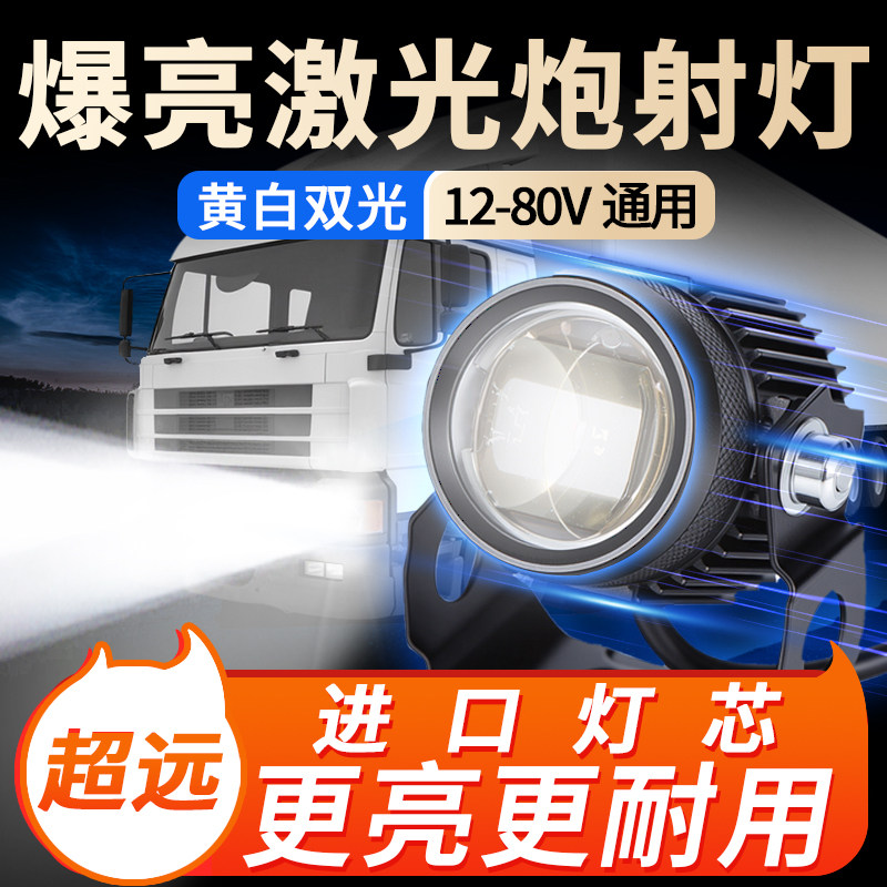 射灯激光炮24v货车12伏汽车倒车灯led中网小钢砲远近黄光雾灯透镜