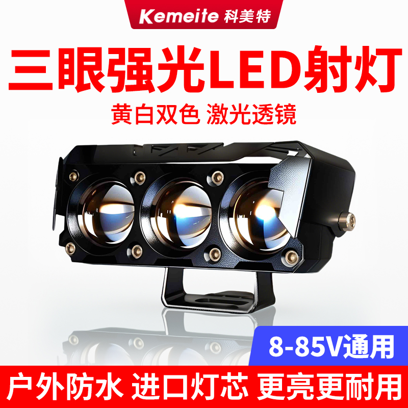 电动车射灯摩托踏板外卖电瓶车三轮车12Vled改加装大灯照明灯辅助