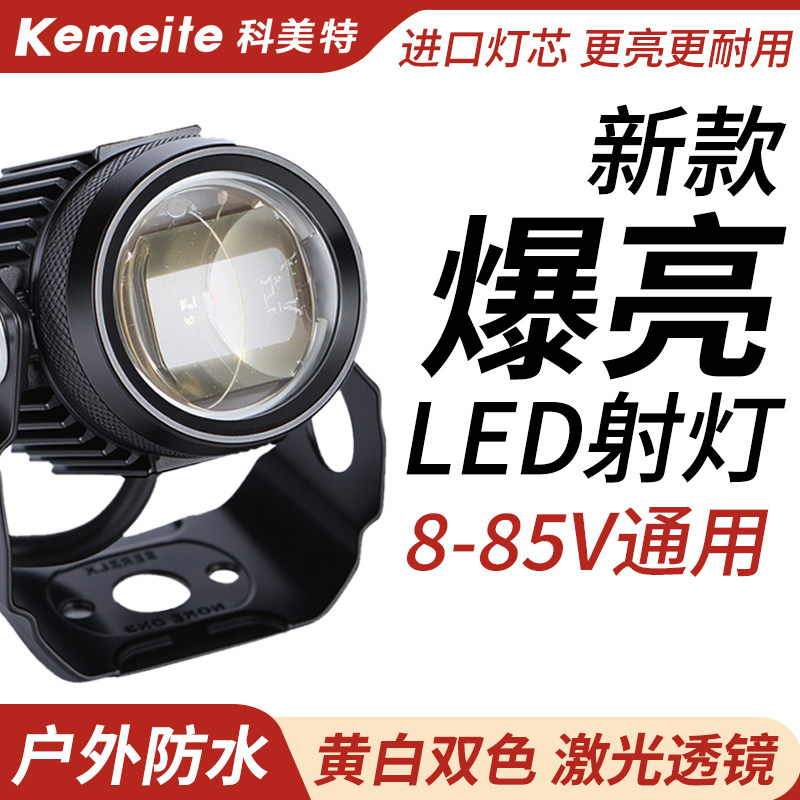 射灯激光炮电动车外卖踏板电瓶摩托三轮LED大雾灯倒车辅助小钢炮