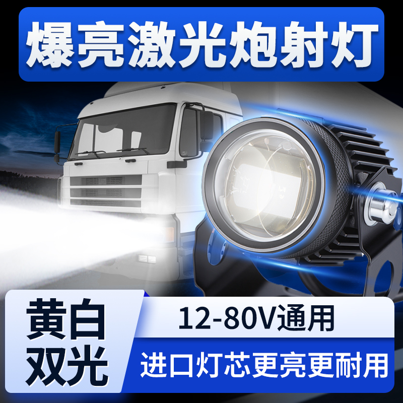 射灯激光炮24v货车12伏汽车倒车灯led中网小钢炮远近黄光雾灯透镜