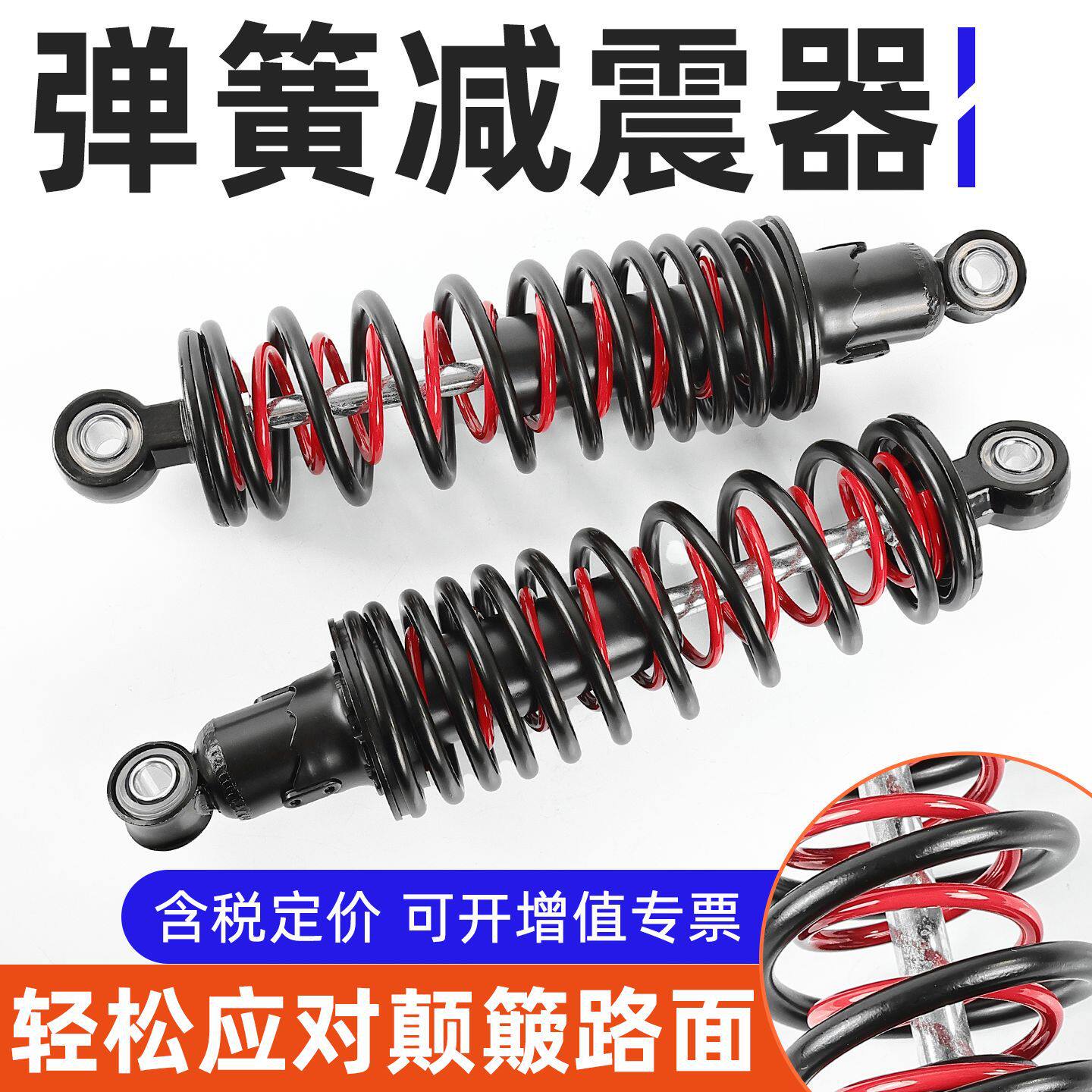 电动车配件电摩电瓶车酷车踏板车后改装减震器避震器加粗双簧减震