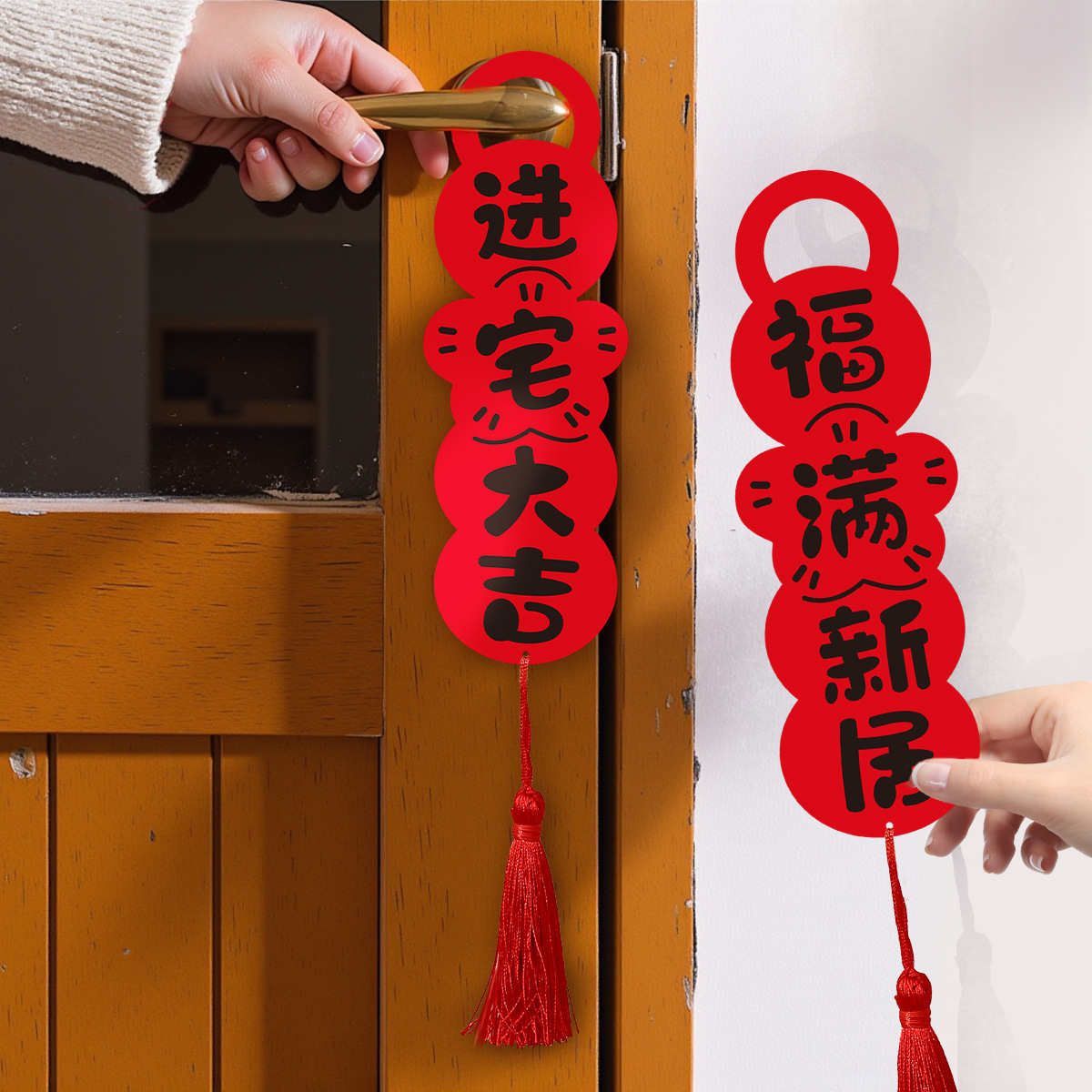 乔迁之喜搬家把手挂饰挂件新居门挂仪式布置用品大全入伙门锁装饰