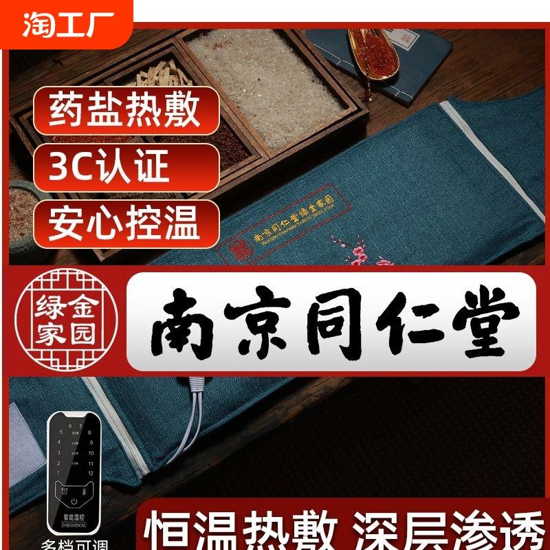 同仁堂粗盐热敷包电加热盐袋海盐家用艾草艾灸肩颈电热理疗袋子