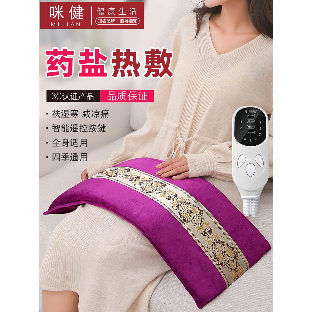 电加热盐袋粗盐海盐热敷包腰部肩颈全身艾灸艾草家用电热理疗袋子
