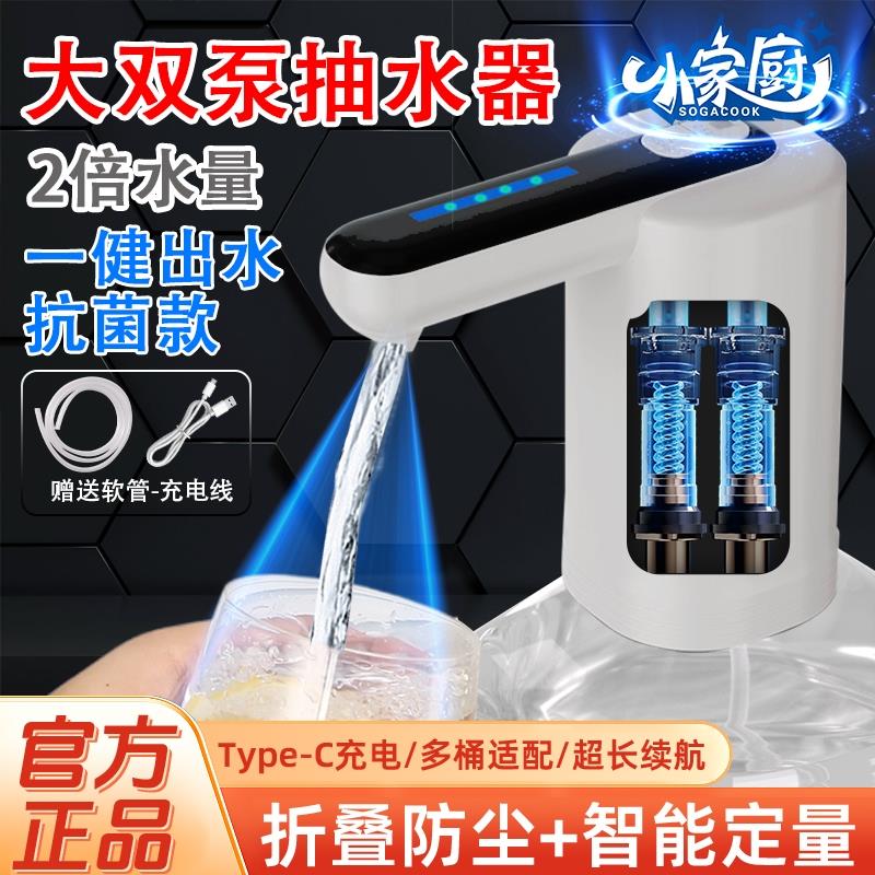大双泵桶装水电动抽水器家用无线全自动饮水机纯净水双电泵压水器