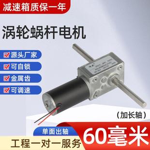 31ZY直流减速电机24v12v直角涡轮蜗杆 长轴大扭力小马达5840 自锁