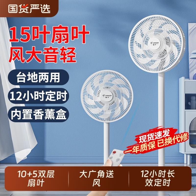 扬子电风扇落地扇家用静音小型台式电扇强力卧室办公室立式摇头扇
