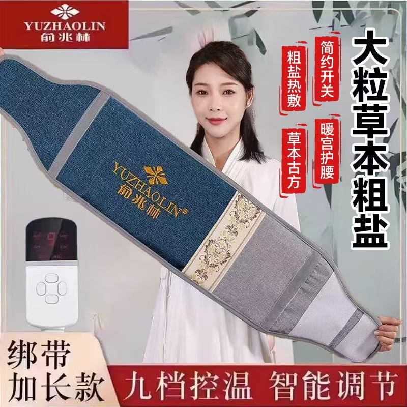 俞兆林电加热粗盐热敷腰带家用暖宫护腰理疗袋
