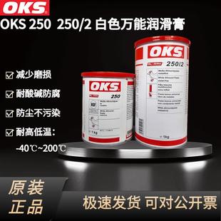 250模具顶针油 德国265奥凯斯OKS OKS 250 耐高温白油润滑油脂