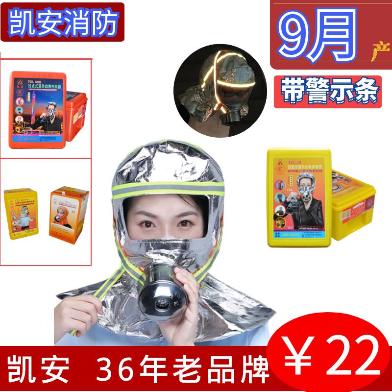 凯安消防火灾防毒防烟面具家用防火儿童逃生面罩过滤式自救呼吸器