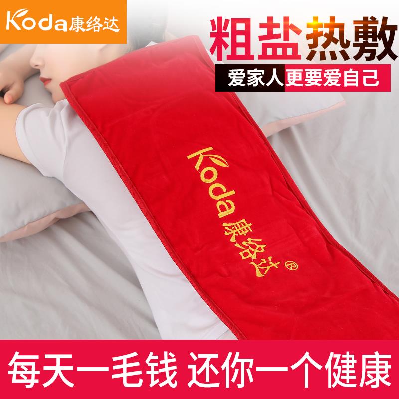 康络达盐袋海盐电加热理疗袋子粗盐热敷包大粒艾灸暖宫家用盐包