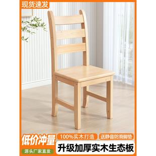 客厅舒适松木椅子 实木简约靠背餐桌椅电脑书桌椅学生家用餐厅中式