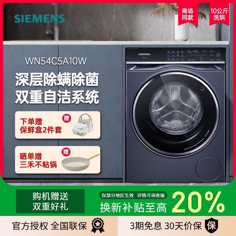 西门子全自动洗烘一体机一级能效