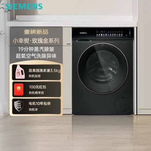 西门子玫瑰金】全自动滚筒洗衣机